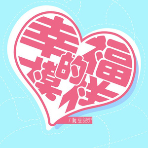 骚逼被我操流水
