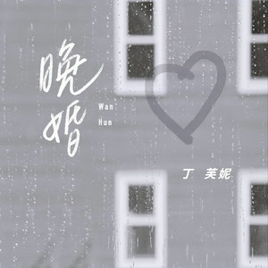 骚逼被我操流水
